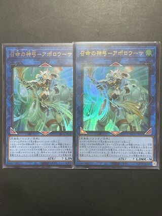 Yu-Gi-Oh! The Divine Bow of Summation - Apollo Usa UR