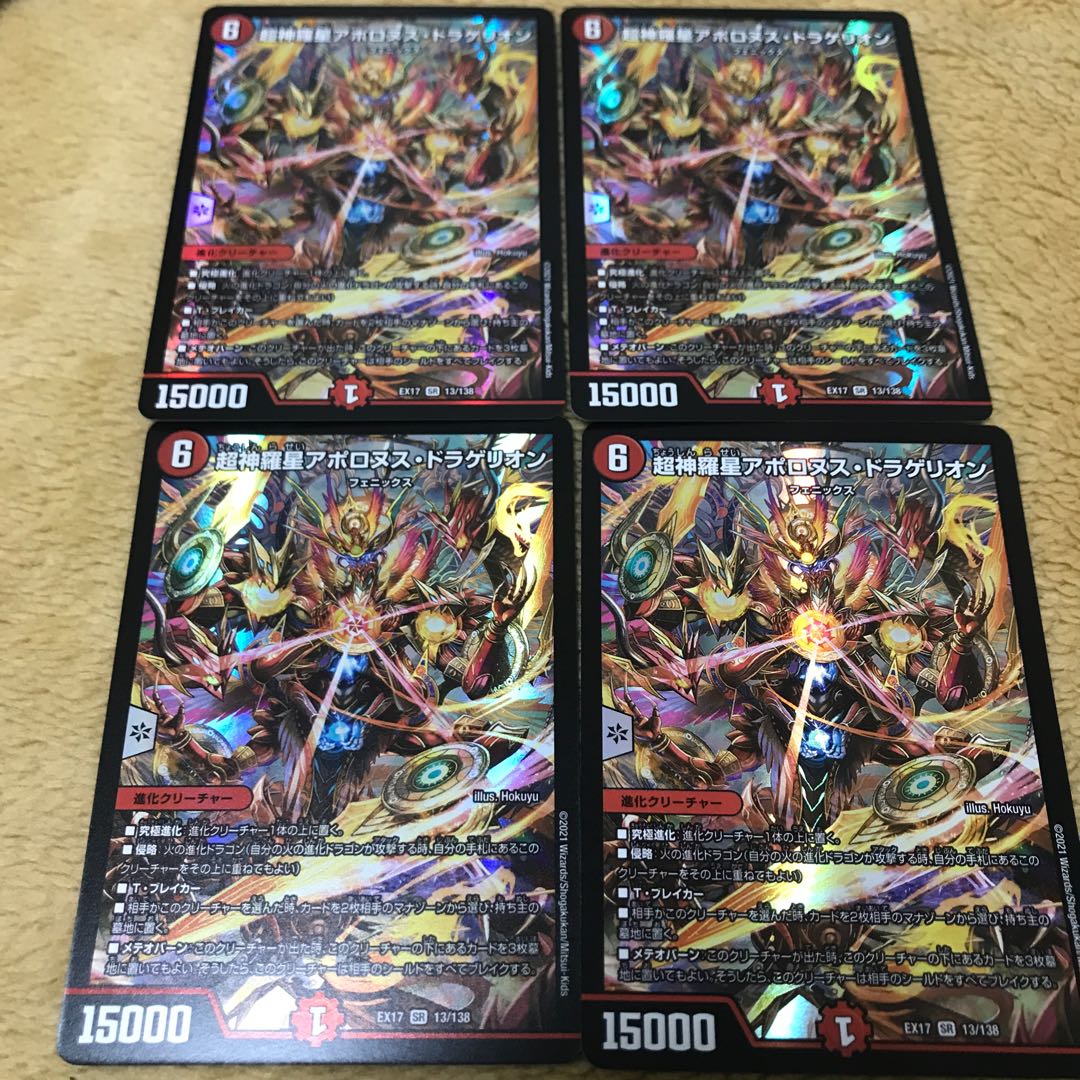 Psychic God Star Apollonus Dragellion