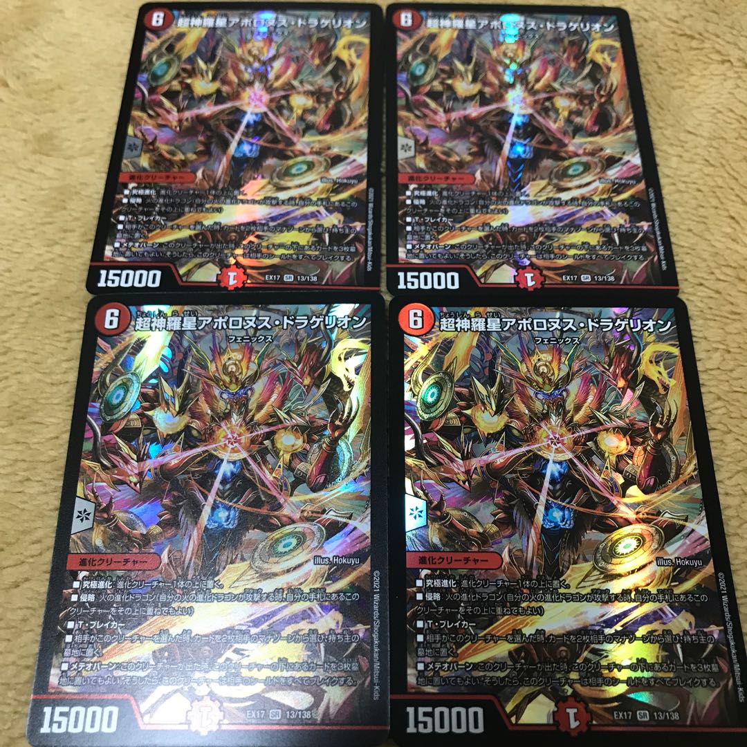 Psychic God Star Apollonus Dragellion