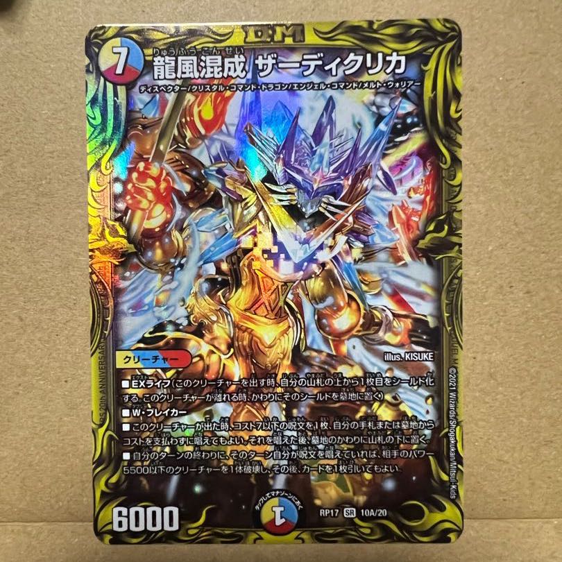 Dragon Wind Mixture Zadikurika (20th Rare Spec.)