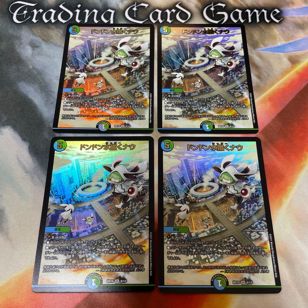 Don Don Water scattering Now