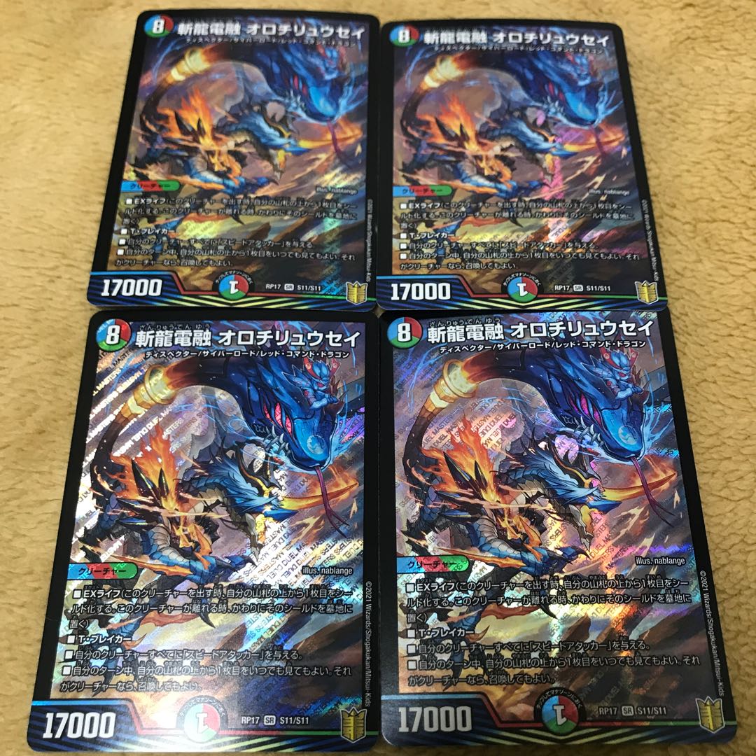 Zanryu Denryu Orochi Ryusei