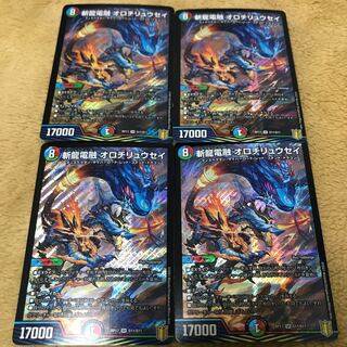 Zanryu Denryu Orochi Ryusei