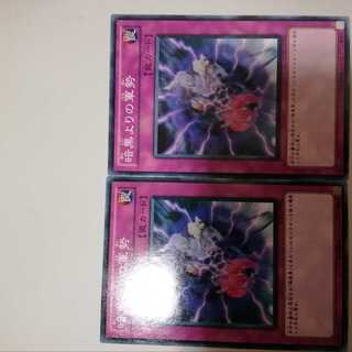 The Forces of Darkness 2 copies