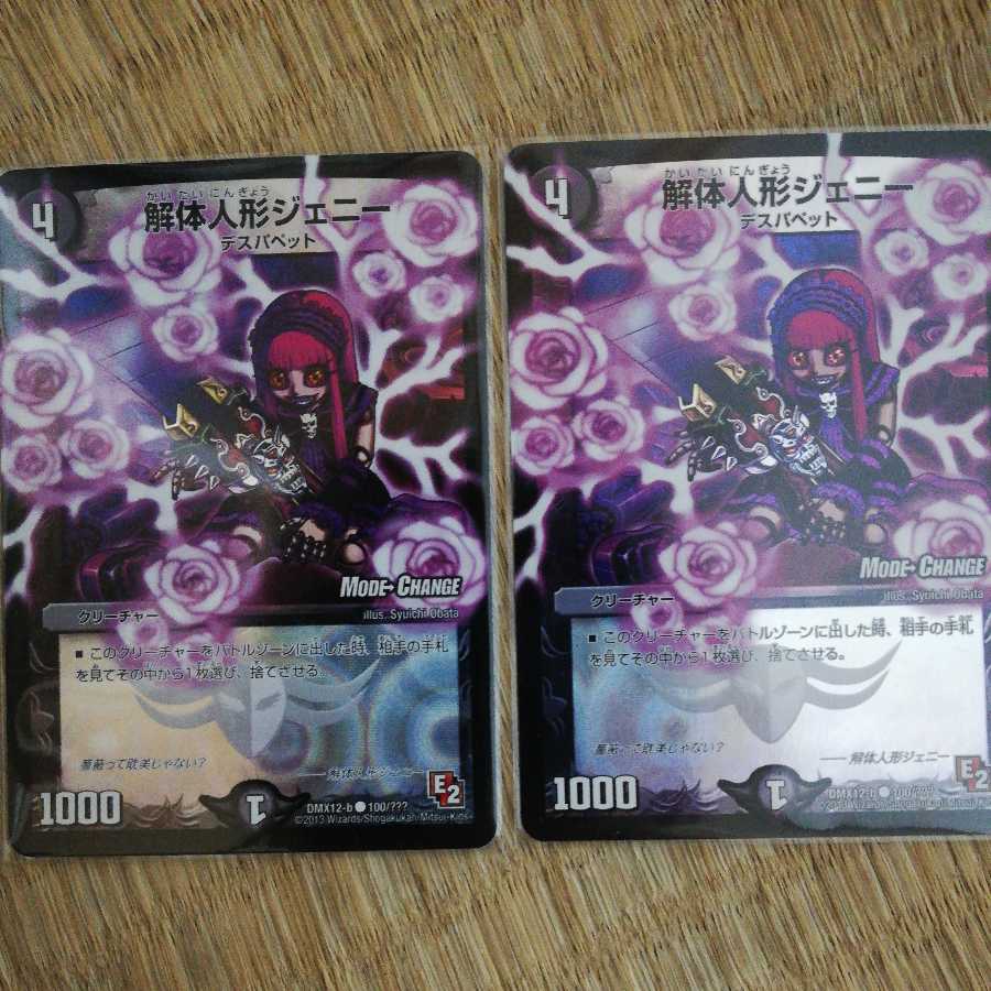 Deconstruct doll Jenny (MODE CHANGE)