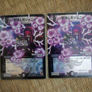 解体人形ジェニー(MODE CHANGE)