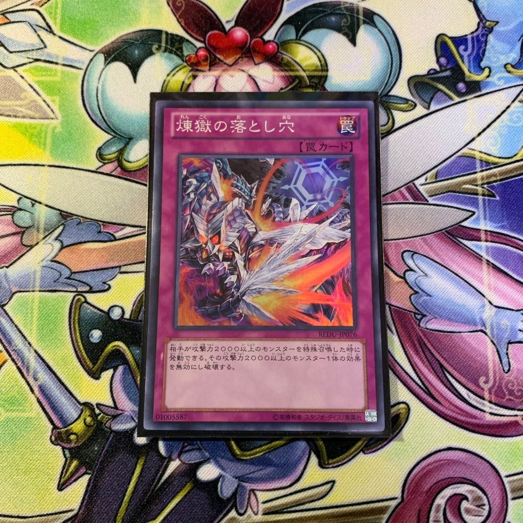 煉獄の落とし穴 スーパー