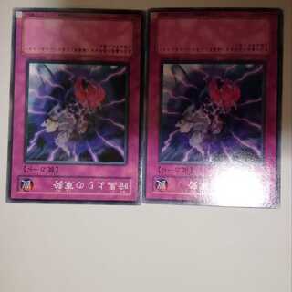 The Forces of Darkness 2 copies