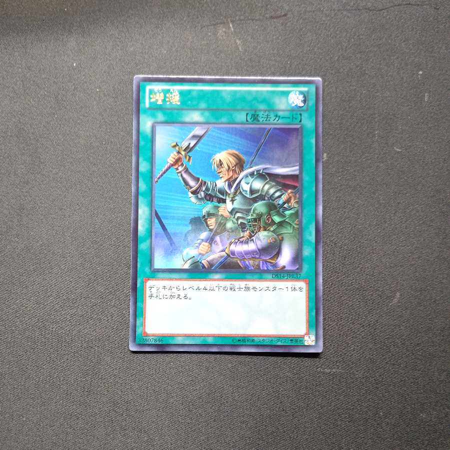 増援 ウルトラレア