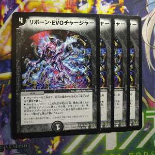 Reborn EVO Charger 2674