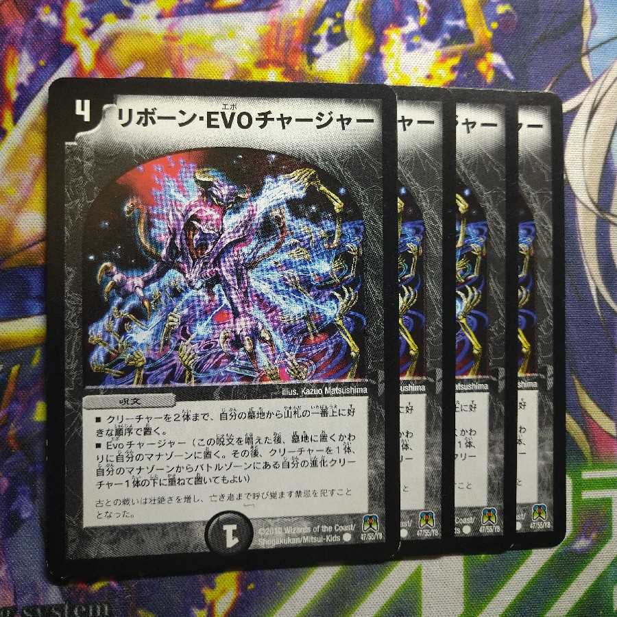 Reborn EVO Charger 2675