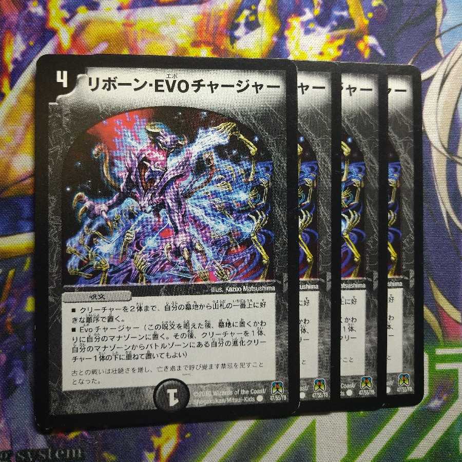 Reborn EVO Charger 2676