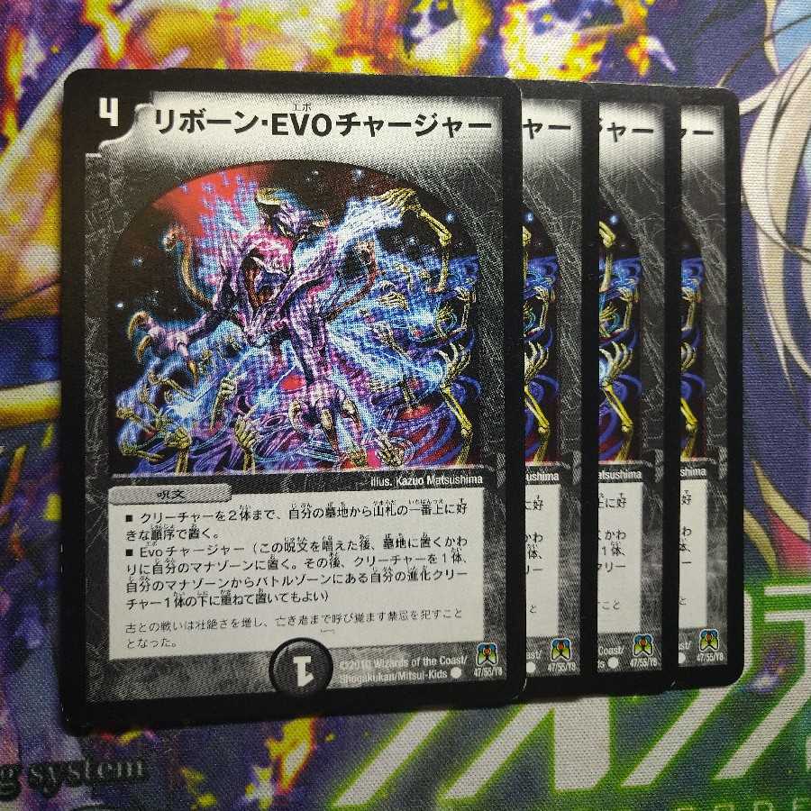 Reborn EVO Charger 2677