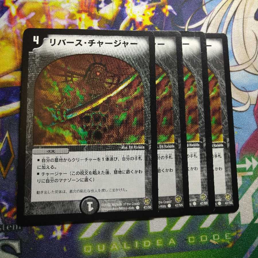 デュエルマスターズ 初期 リバース・チャージャー リバース・チャージャー 2678 1枚の通販 多忙につき販売終了