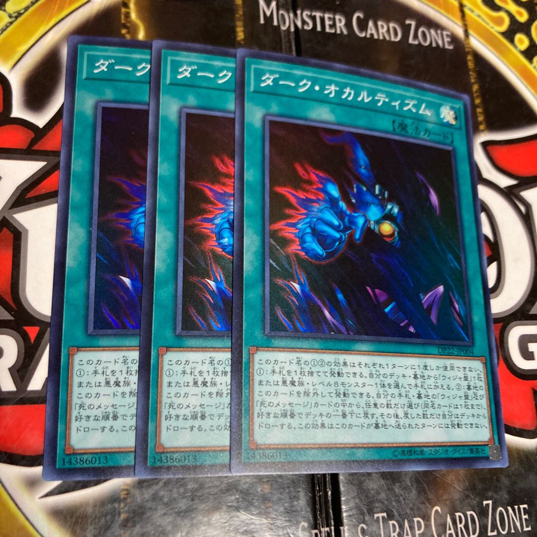 遊戯王 ダークオカルティズム 五星 1枚