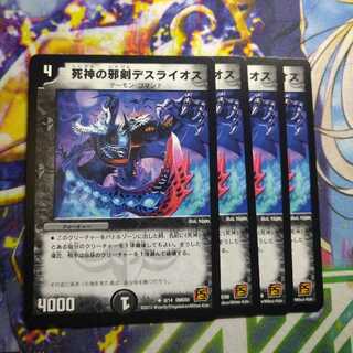 Death Raios, Evil Sword of the God of Death 2681