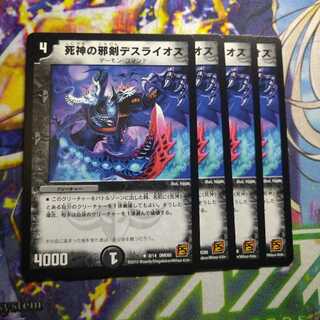 Death Raios, evil sword of the god of death 2682