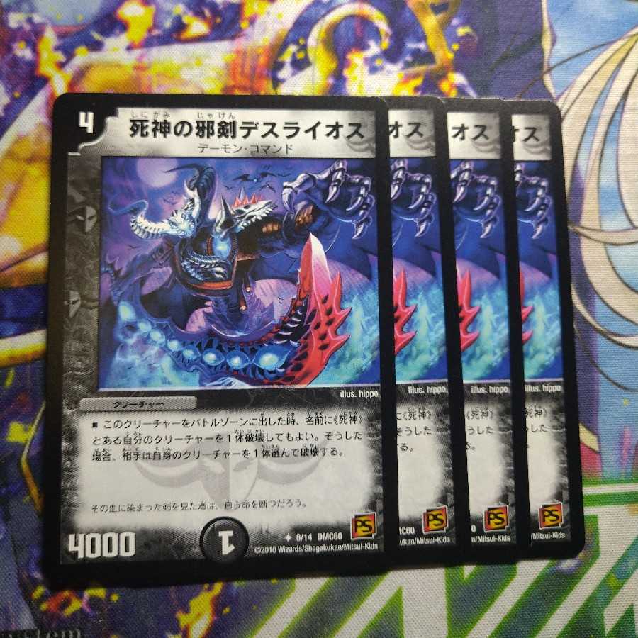 Death Raios, evil sword of the god of death 2683