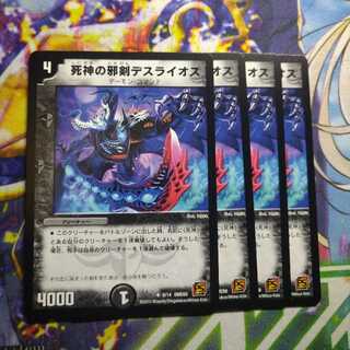 Death Raios, evil sword of the god of death 2683