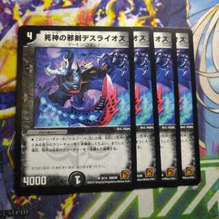 Death Raios, evil sword of the god of death 2684