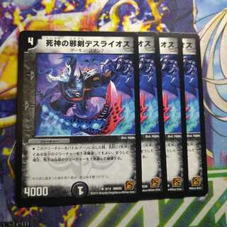 Death Raios, evil sword of the god of death 2685