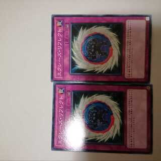 エクシーズ・リフレクト　２枚