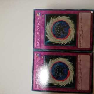 エクシーズ・リフレクト　２枚