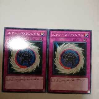 エクシーズ・リフレクト　２枚