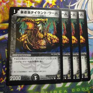 暴虐虫タイラント・ワーム 2692の通販 多忙につき販売終了（1332176907