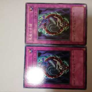 悪魔の手鏡　２枚