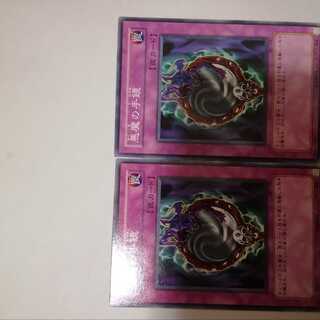 悪魔の手鏡　２枚