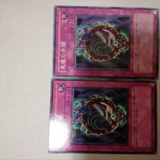 悪魔の手鏡　２枚