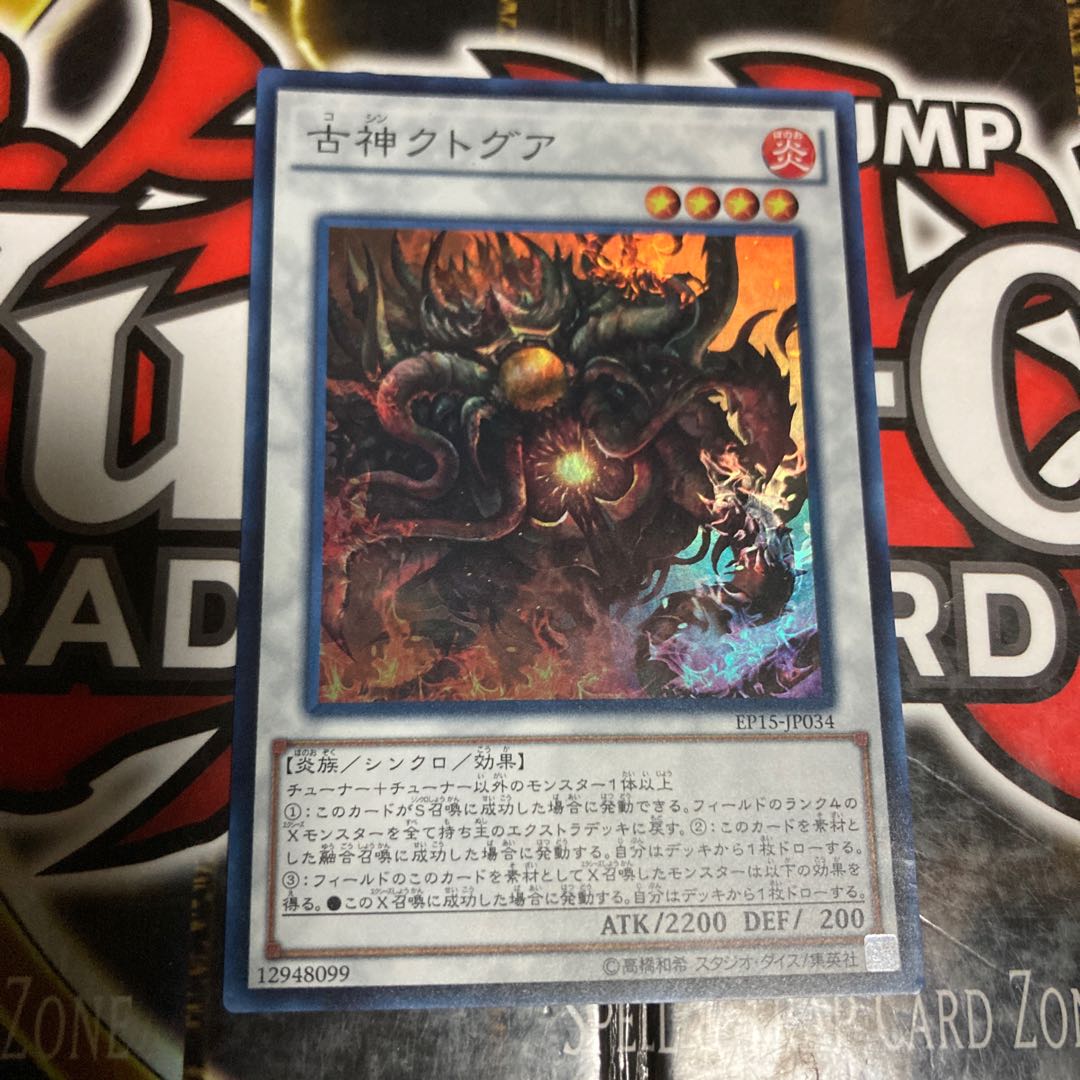 Yu-Gi-Oh Old Entity Cthugua