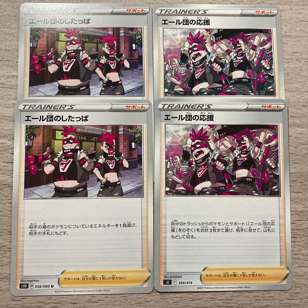 Team Yell Grunt & Yell Group Cheer Set of 4