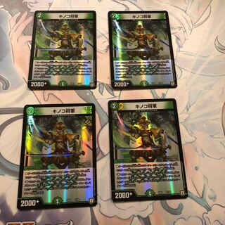 キノコ将軍 4枚