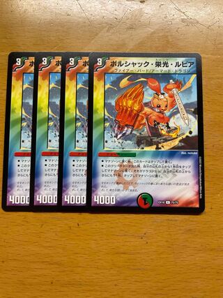 Borshak, Glory, and Lupia 4-piece set