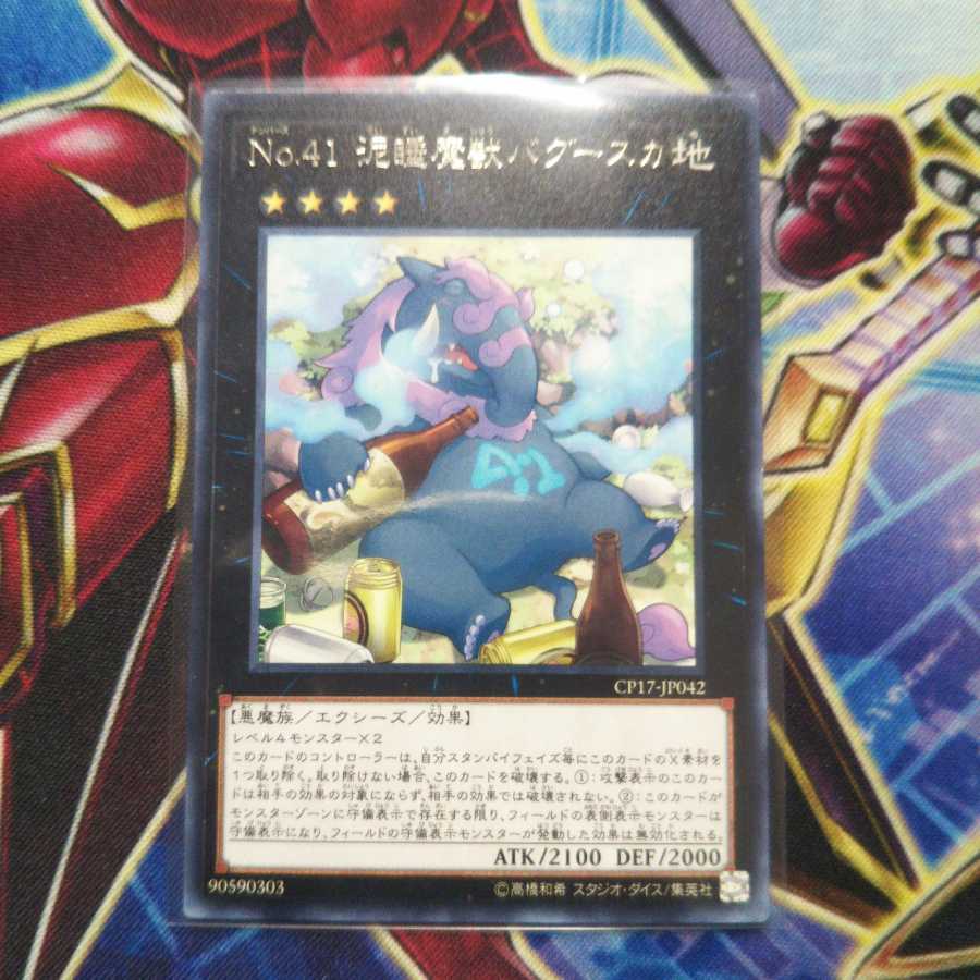 Number 41: Bagooska the Terribly Tired Tapir Rare