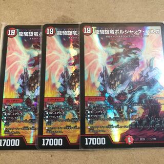 龍騎旋竜ボルシャック・バルガ