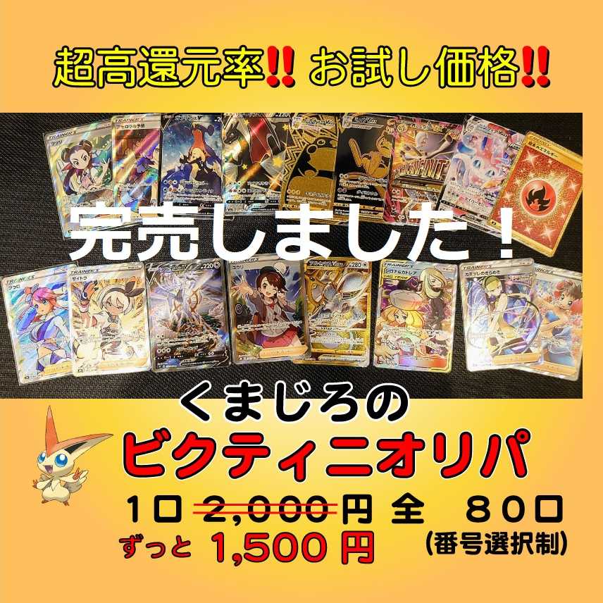 Sold Out] Kumajiro's Victini Oripa!