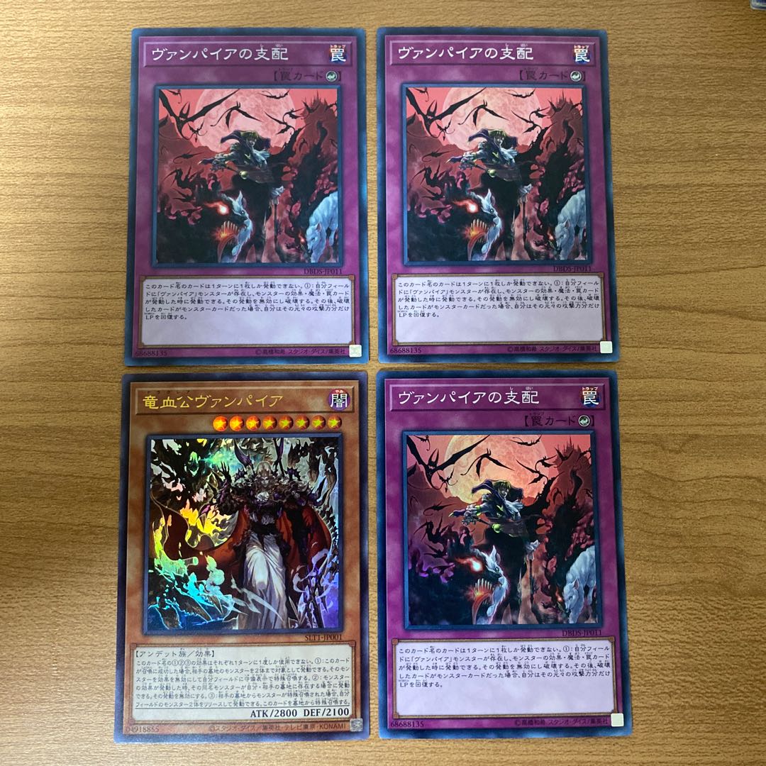 ヴァンパイアの支配 スーパーレア、竜血公ヴァンパイア　ウルトラレア