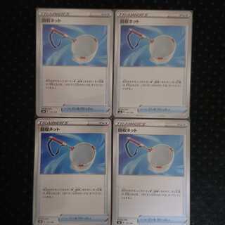 Scoop Up Net 4-piece set