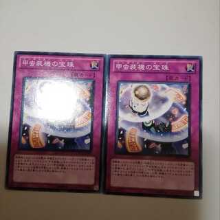 甲虫装機の宝珠　２枚