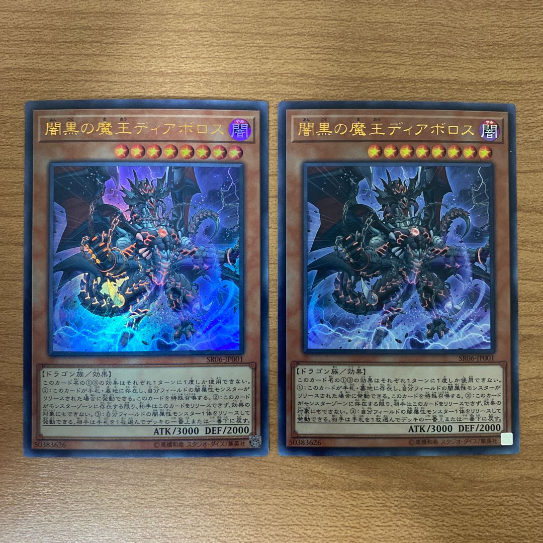 Darkest Diabolos, Lord of the Lair Ultra Rare