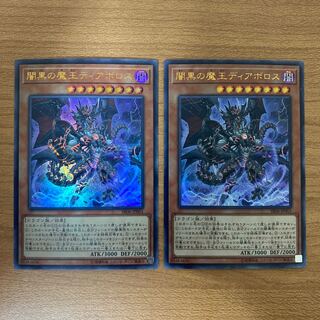 闇黒の魔王ディアボロス ウルトラレア