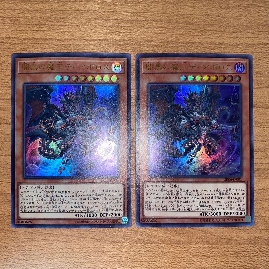 Darkest Diabolos, Lord of the Lair Ultra Rare