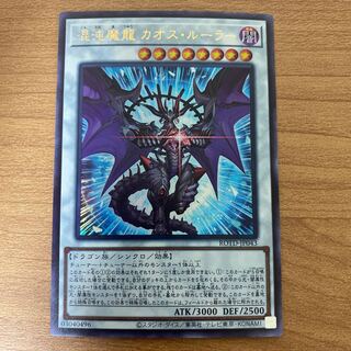Chaos Ruler, the Chaotic Magical Dragon Ultra Rare
