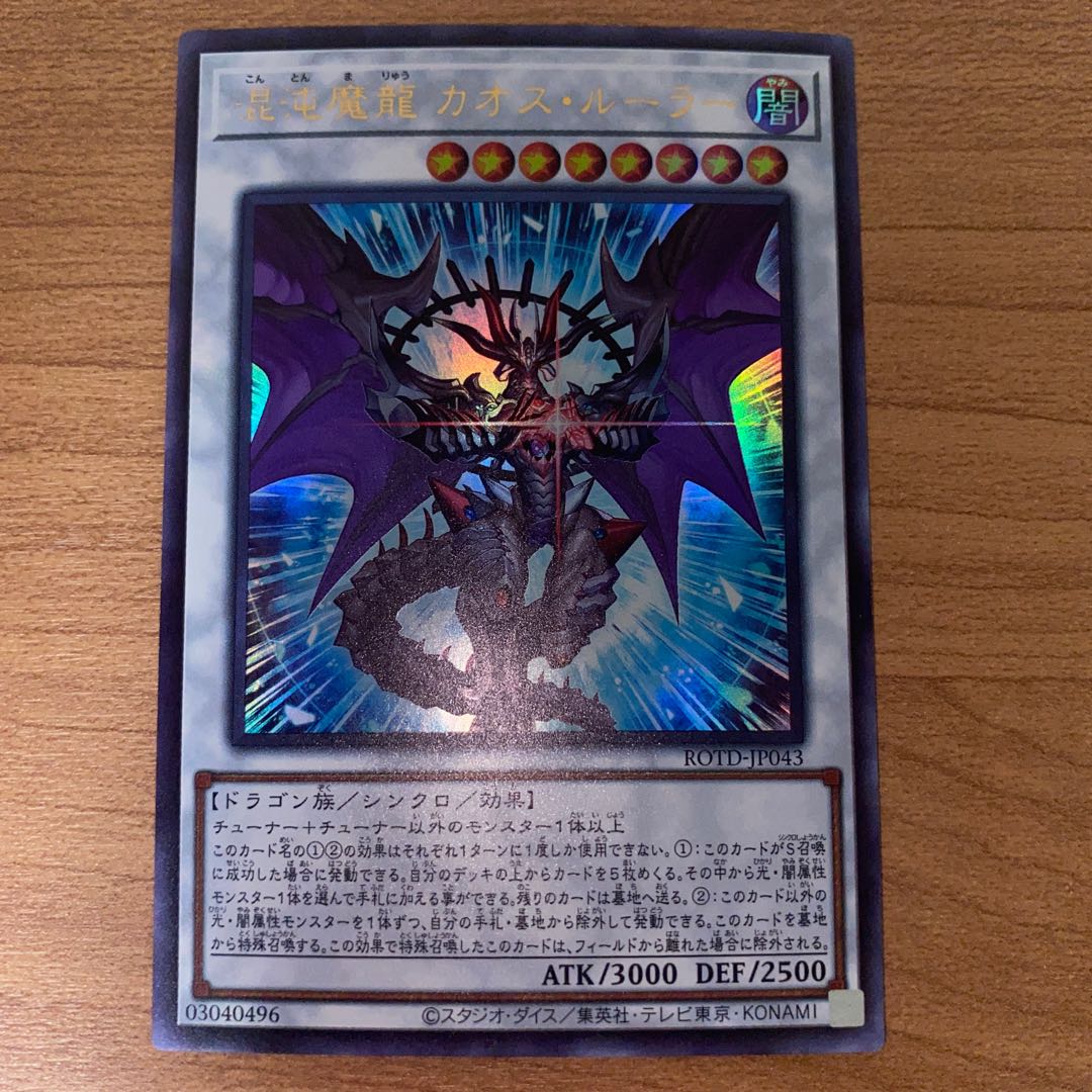 Chaos Ruler, the Chaotic Magical Dragon Ultra Rare