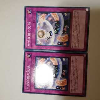 甲虫装機の宝珠　２枚