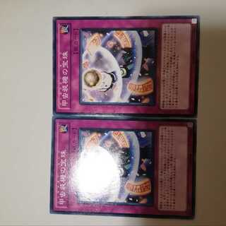 甲虫装機の宝珠　２枚