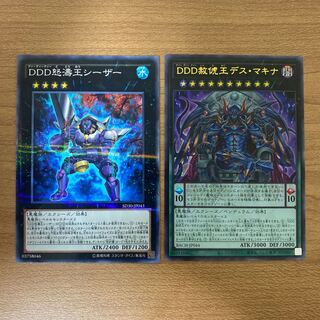 DDD Pardon King Death Machina, D/D/D Wave King Caesar